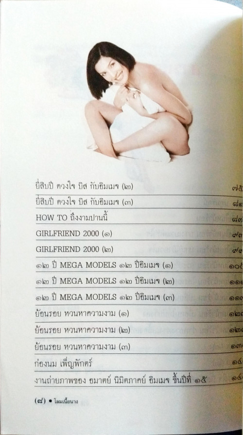 โลมเนื้อนาง(นิวัติ กองเพียร) 5